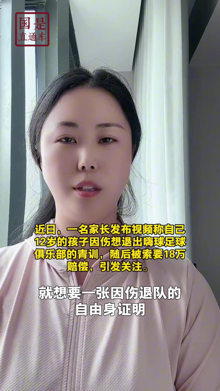 嗨球少年工作人員回應18萬費用：轉會、退會或產生一定費用