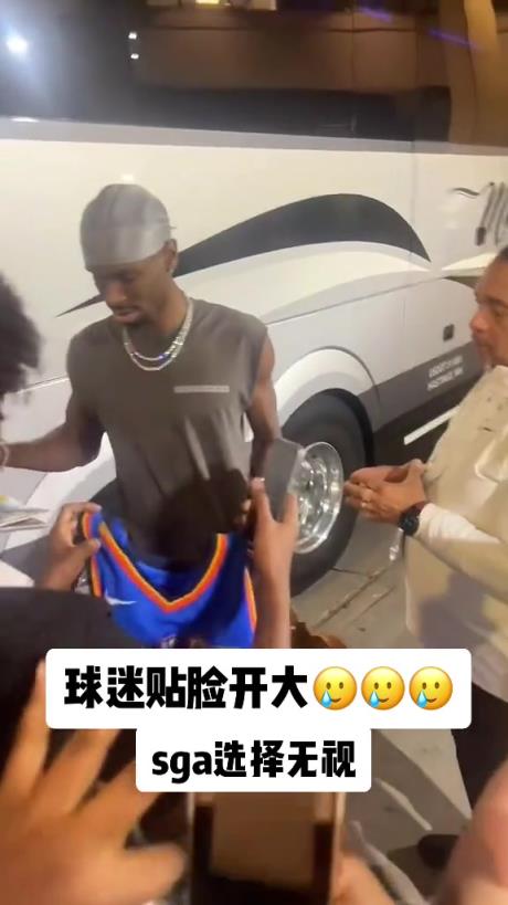 不理你就是了！球迷貼臉開大質問SGA：你付給裁判多少錢？