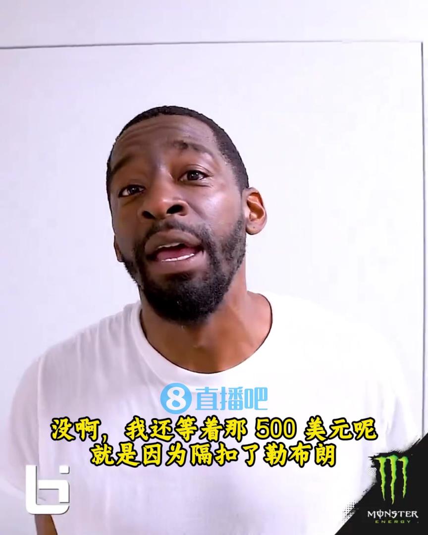 當(dāng)年隔扣詹姆斯錄像被沒收？克勞福德：耐克500刀還沒給！現(xiàn)在得漲價(jià)！